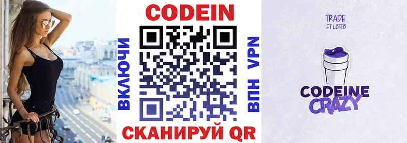 купить наркотик  OMG ССЫЛКА  Codein Purple Drank  Мариинский Посад 